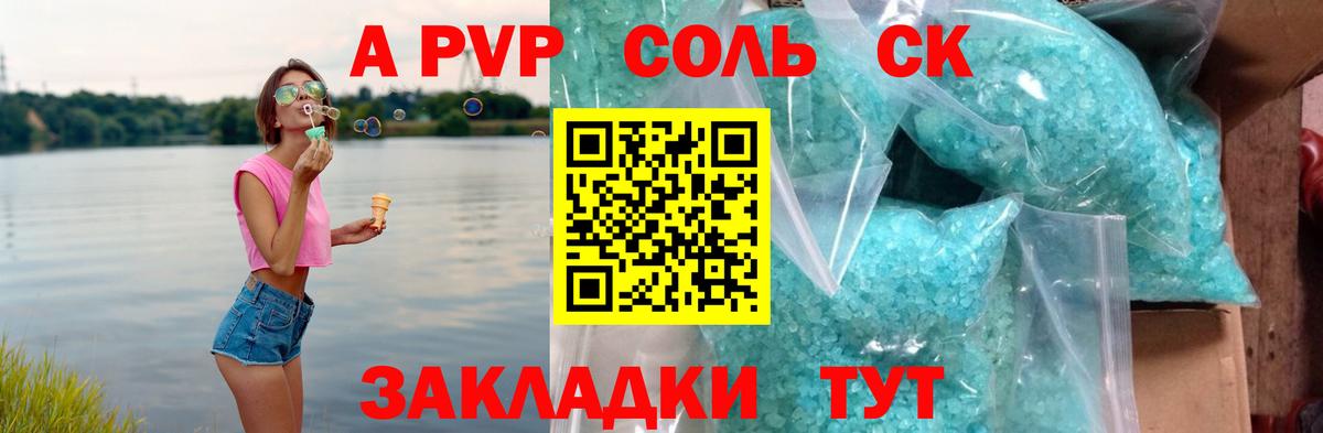 A-PVP крисы CK Новокубанск