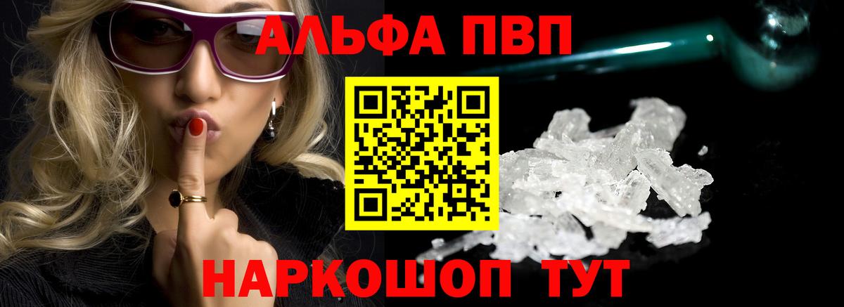А ПВП VHQ  Alpha PVP  как найти закладки  Alpha PVP VHQ  Новокубанск  Вход с VPN  Alpha PVP СК 