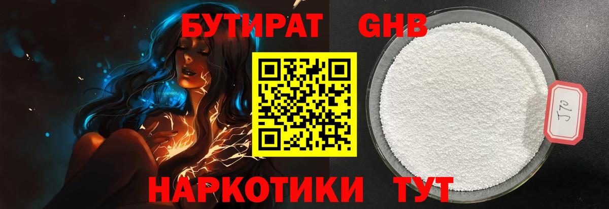 Новокубанск  БУТИРАТ бутик  Вход с VPN 