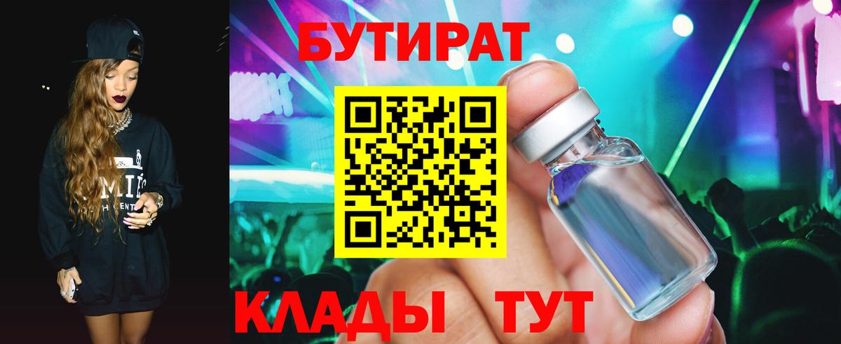 Бутират BDO 33% Новокубанск