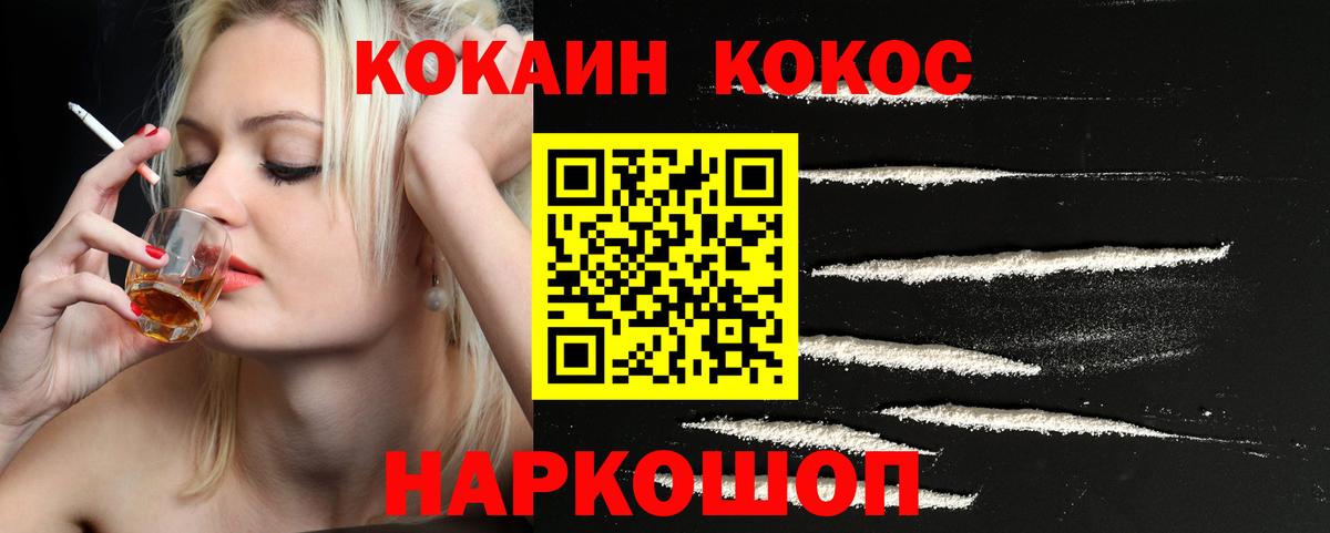 Новокубанск  КОКАИН Эквадор  COCAIN 97%  Вход с VPN 