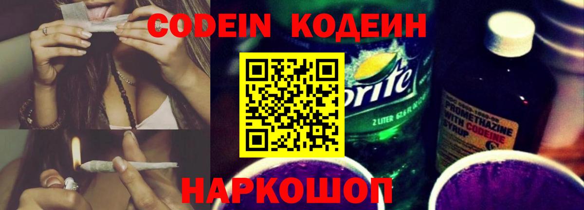 Кодеиновый сироп Lean напиток Lean (лин)  Вход с VPN  Кодеиновый сироп Lean напиток Lean (лин)  Новокубанск 