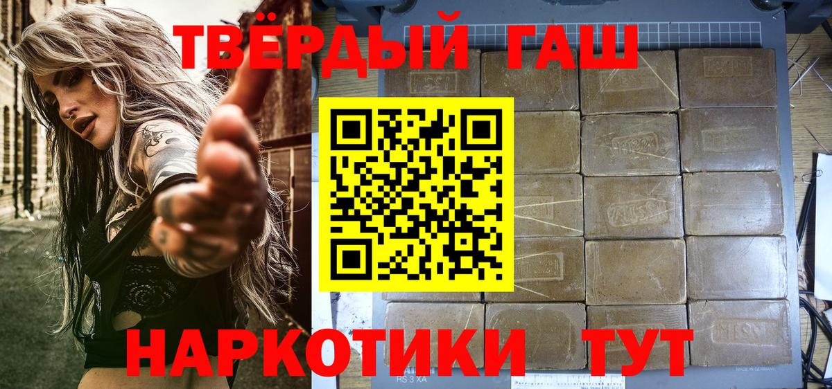 ГАШ 40% ТГК  Вход с VPN  Гашиш Изолятор  Новокубанск 