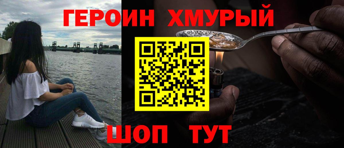 ГЕРОИН Heroin Новокубанск