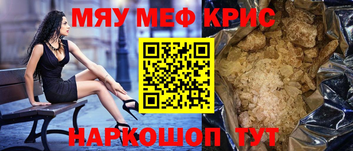 Меф мяу мяу  Новокубанск