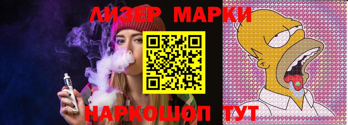 Марки 25I-NBOMe 1500мкг  дарнет шоп  Вход с VPN  Новокубанск  Марки 25I-NBOMe 1500мкг 