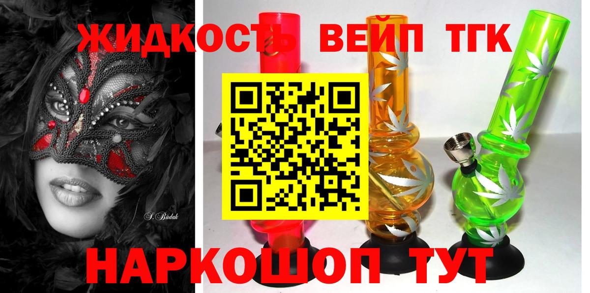 Новокубанск  Дистиллят ТГК вейп с тгк  Вход с VPN 